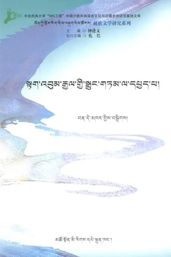 Capa de stag 'bum rgyal gyi sgrung gtam la dpyad pa