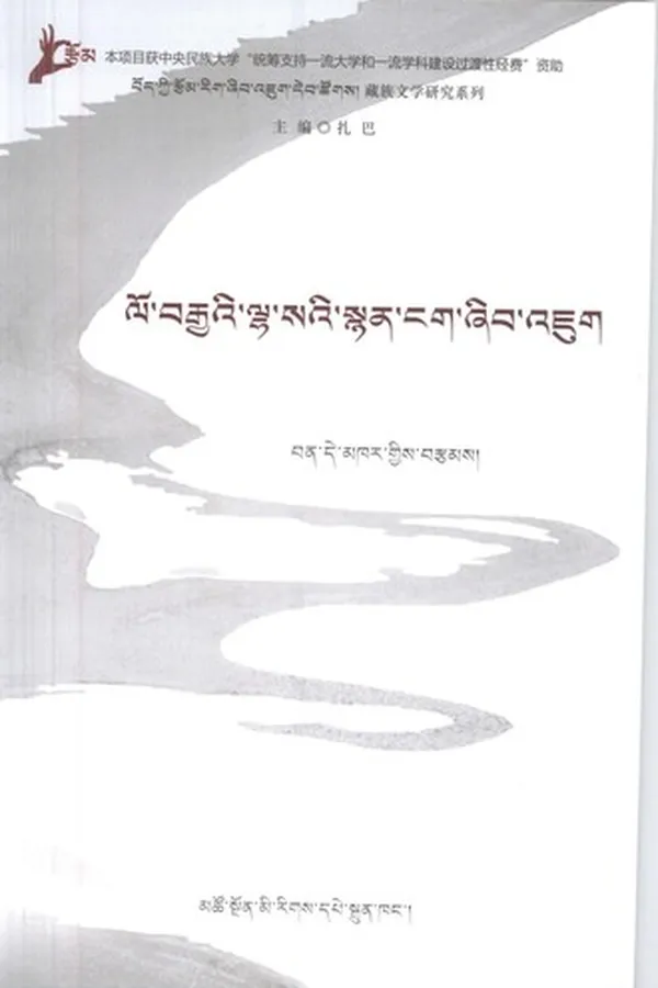 Capa de lo brgya'i lha sa'i snyan ngag zhib 'jug