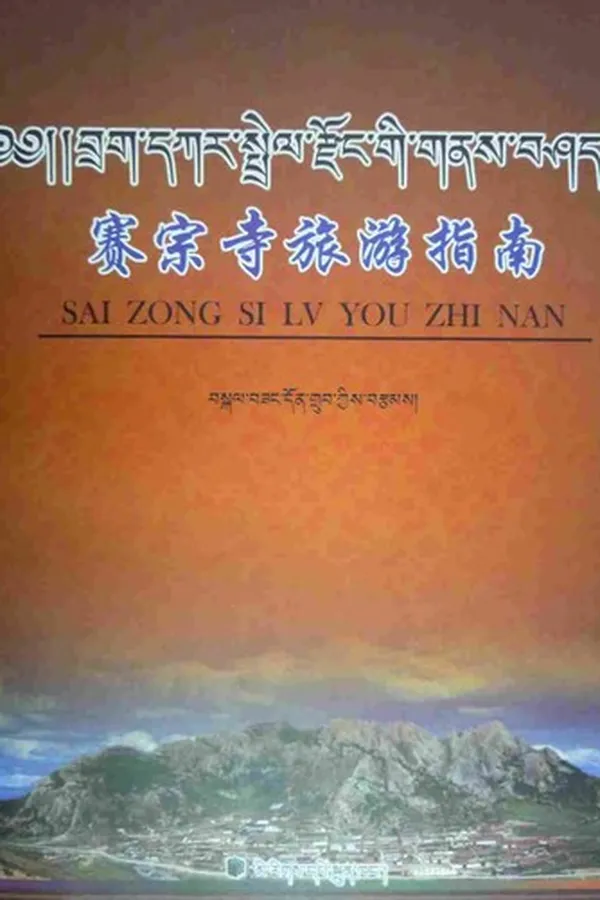 Capa de brag dkar sprel rdzong gi gnas bshad