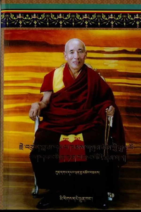 Capa de nges don bstan pa'i mnga' bdag rje btsun bla ma dam pa khams gsum chos kyi rgyal po ngag dbang yon tan bzang po'i rnam par thar pa nges don bstan pa'i mdzes rgyan ngo mtshar nor bu'i bang mdzod