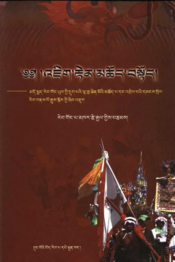Capa de ʼJig rten mchod bstod