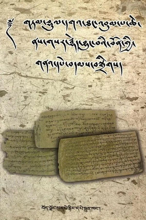 Capa de gtam shul dga' thang 'bum pa che nas gsar rnyed byung ba'i bon gyi gna' dpe bdams bsgrigs