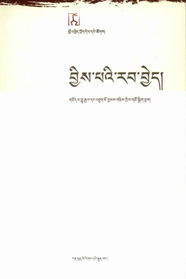 Capa de Byis paʼi rab byed