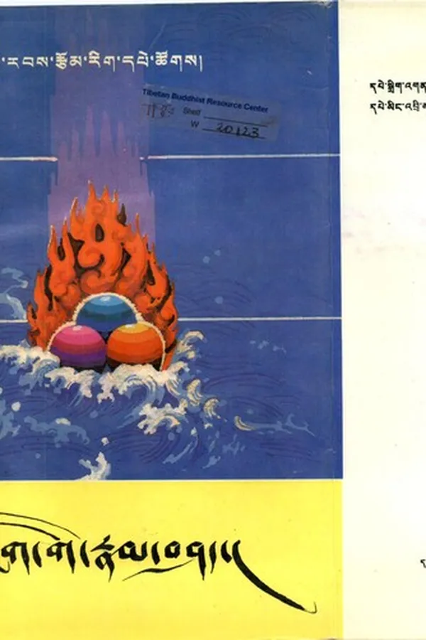 Capa de Sñan ṅag gi rnam bśad