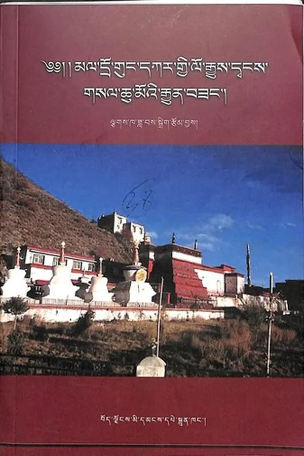 Capa de mal dro'i lo rgyus dwangs gsal chu mo'i rgyun bzang