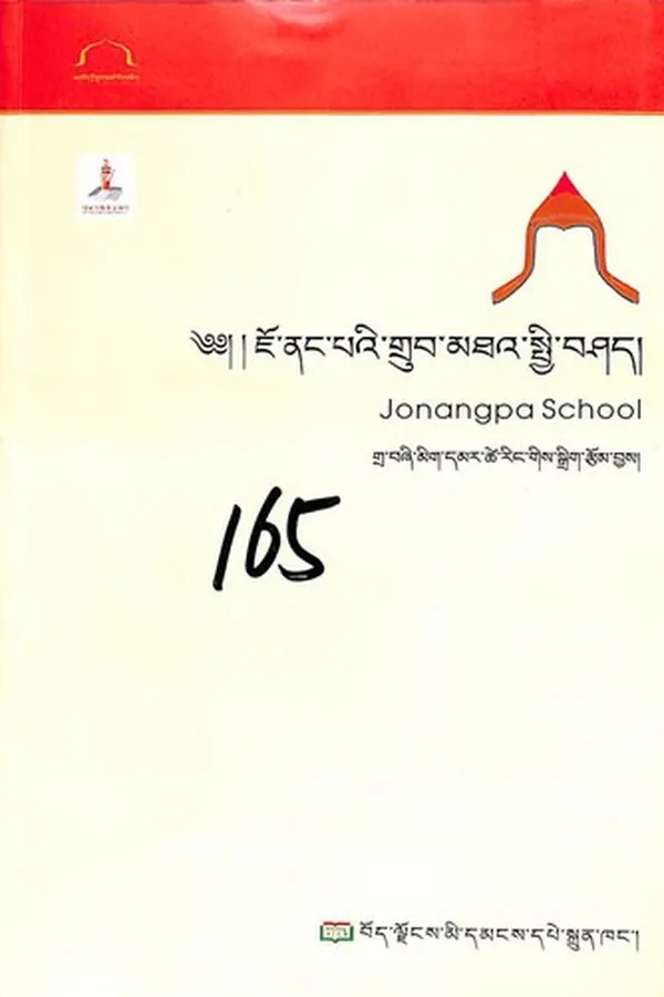 Capa de jo nang pa'i grub mtha' spyi bshad