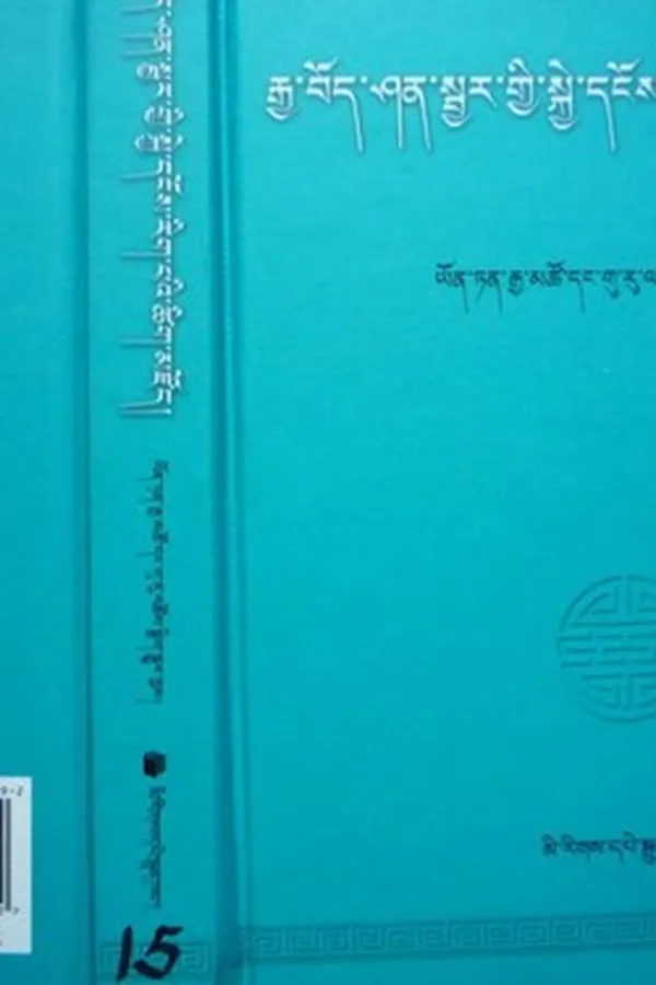 Capa de rma rgyal dpang bstod