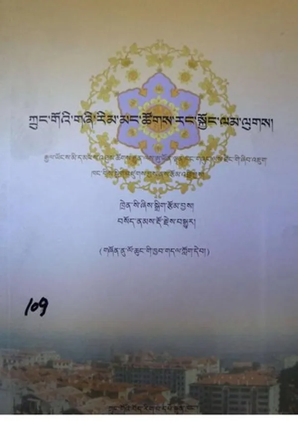Capa de krung go'i gzhi rim mang tshogs rangs skyong lam lugs
