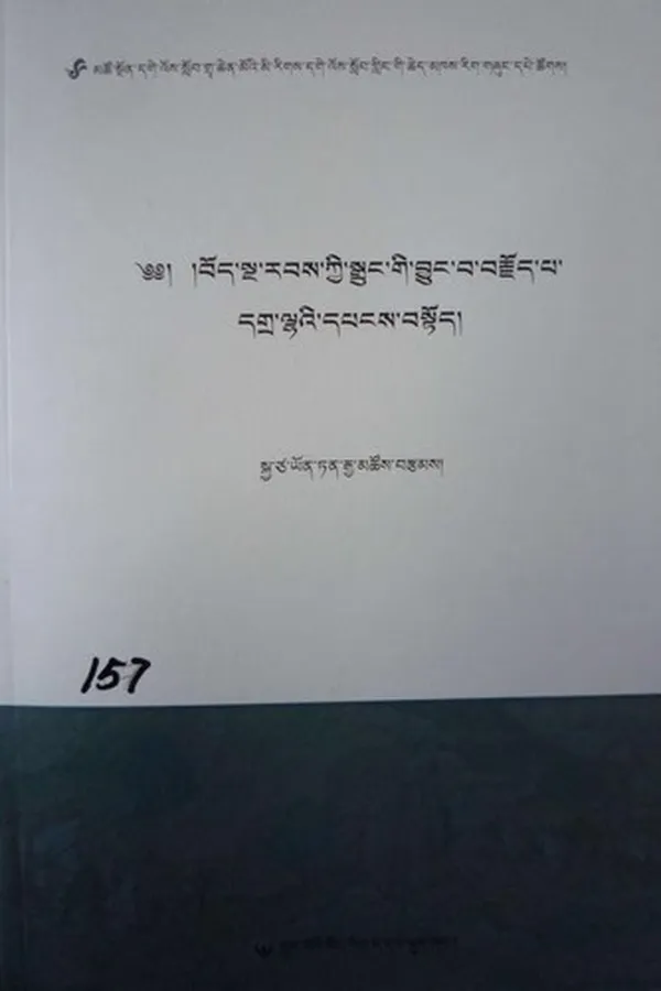 Capa de bod snga rabs kyi sgrung gi byung ba brjod pa dgra lha'idapangs bstod