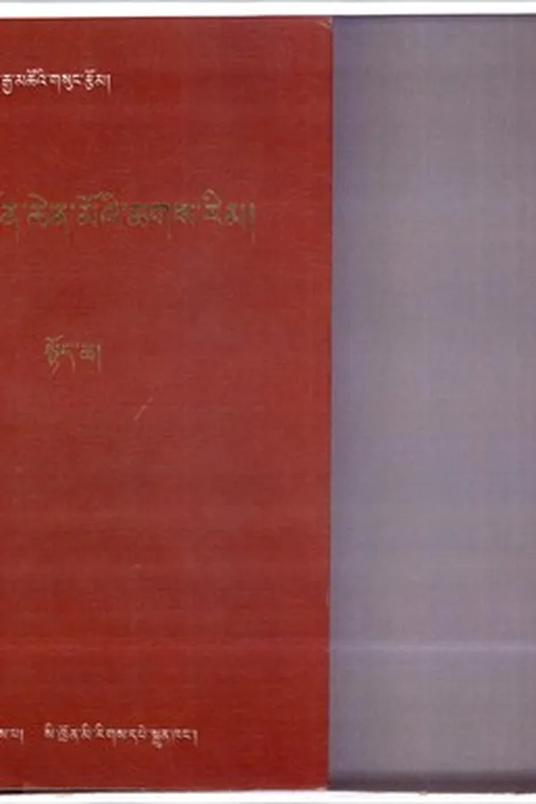 Capa de kirti'i ma dgon dpal 'gyur med kA la ri'i dgon gnas bkra shis lhun grub gling gi chags rim dang 'brel ba'i chos 'byung shes bya kun gsal