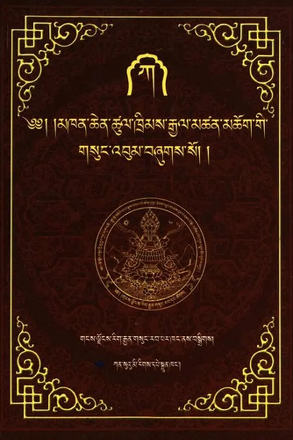 Capa de mkhan chen tshul khrims rgyal mtshan mchog gi gsung 'bum