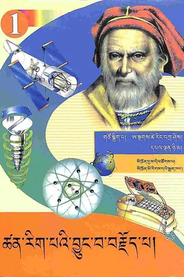 Capa de tshan rig gi shing rta'i srol byed rnams kyi byung ba brjod pa blo gsar 'jug ngogs
