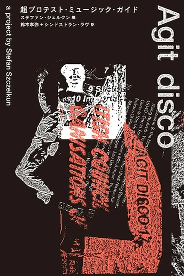 Capa de AGIT DISCO (Japanese edition)