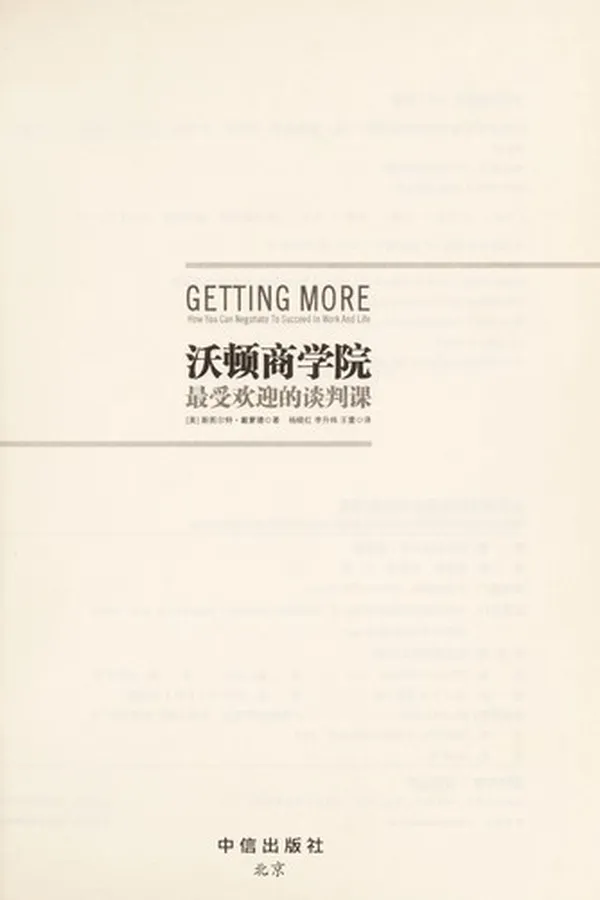 Capa de Wodun shang xue yuan zui shou huan ying de tan pan ke = Getting more