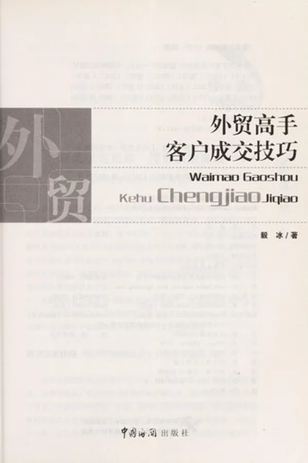Capa de Wai mao gao shou ke hu cheng jiao ji qiao