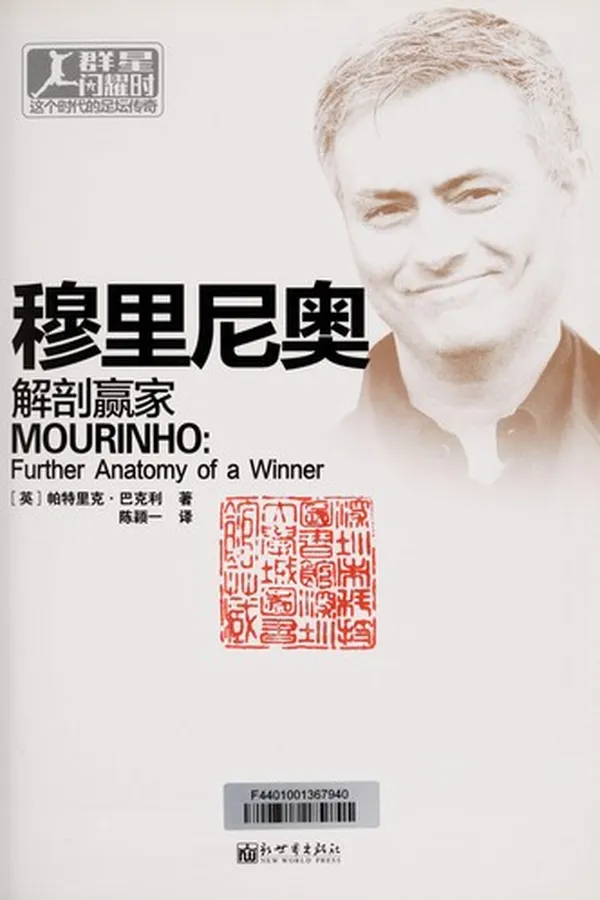 Capa de Mu li ni ao:jie pou ying jia =