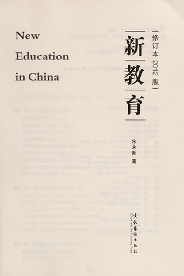 Capa de Xin jiao yu