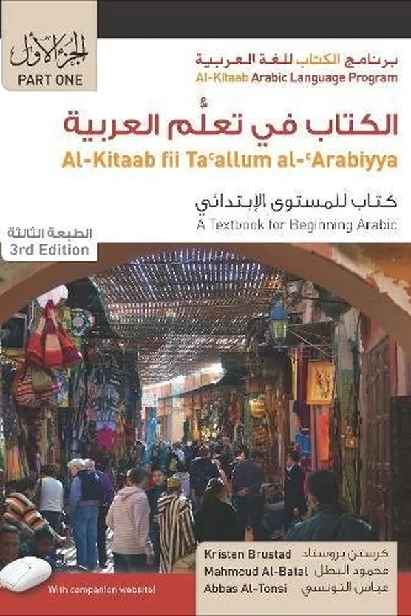 Capa de Al-Kitaab fii ta'allum al-'Arabiyya =