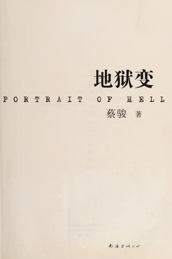 Capa de Di yu bian =