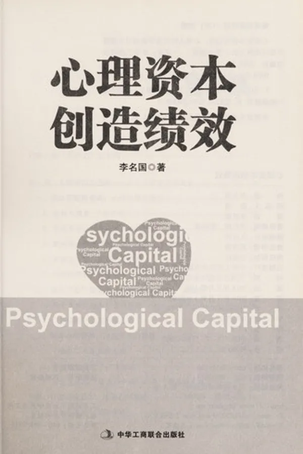 Capa de Xin li zi ben chuang zao ji xiao