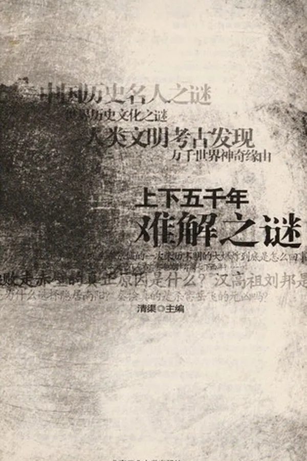 Capa de Shang xia wu qian nian nan jie zhi mi