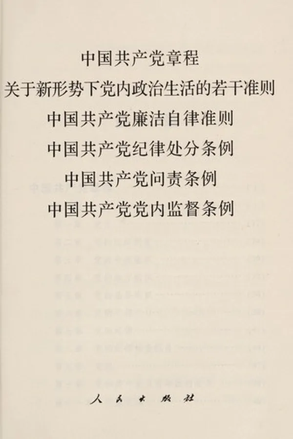 Capa de Guan yu xin xing shi xia dang nei zheng zhi sheng huo de ruo gan zhun ze ; guan yu xin xing shi xia dang nei zheng zhi sheng huo de ruo gan zhun ze ; guan yu xin xing shi xia dang nei zheng zhi sheng huo de ruo gan zhun ze ; guan yu xin xing shi xia dang nei zheng zhi sheng huo de ruo gan zhun ze ; guan yu xin xing shi xia dang nei zheng zhi sheng huo de ruo gan zhun ze ; guan yu xin xing shi xia dang nei zheng zhi sheng huo de ruo gan zhun ze