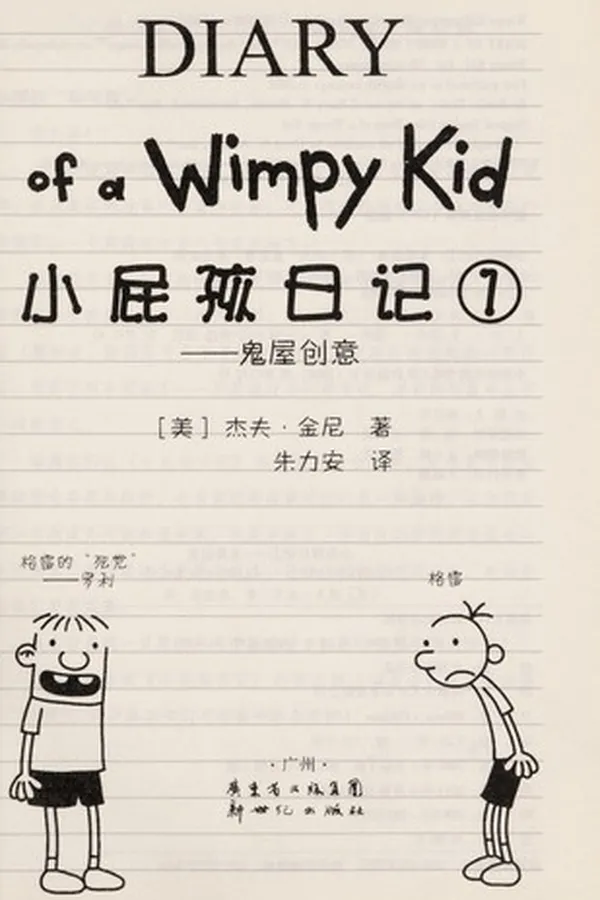 Capa de Gui wu chuang yi