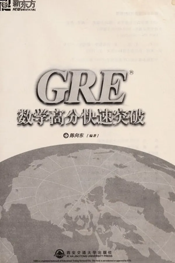Capa de GRE Shu xue gao fen kuai su tu po