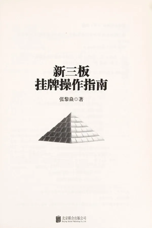 Capa de Xin san ban gua pai cao zuo zhi nan