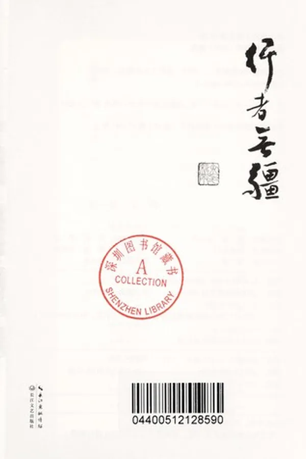 Capa de Xing zhe wu jiang