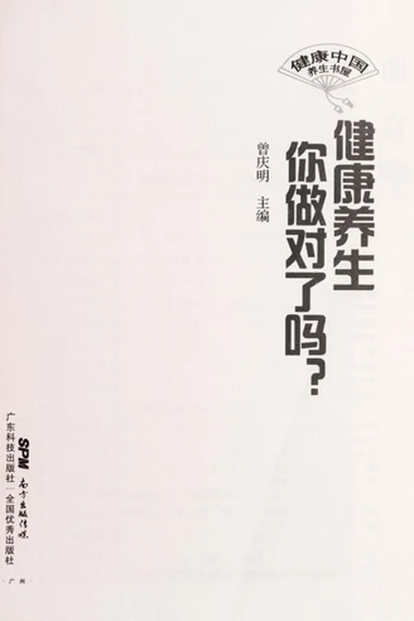 Capa de Jian kang yang sheng ni zuo dui le ma?