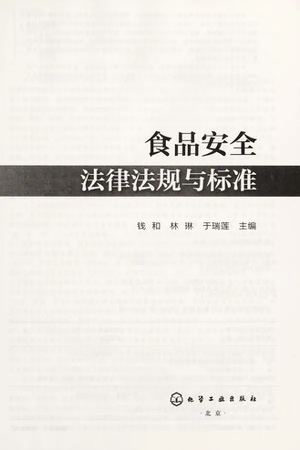 Capa de Shi pin an quan fa lu fa gui yu biao zhun