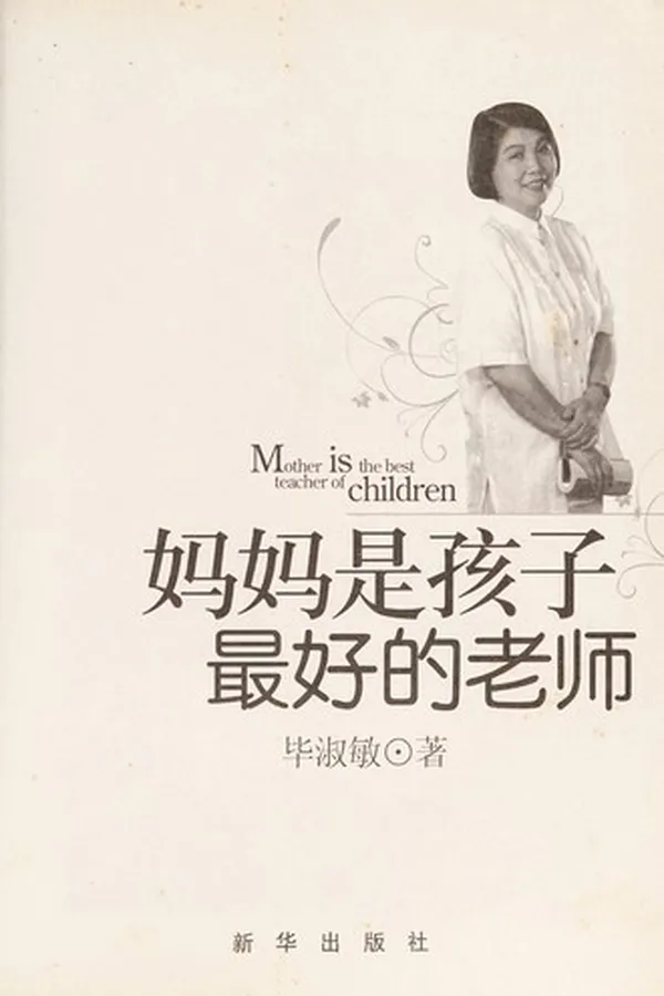 Capa de Ma ma shi hai zi zui hao de lao shi =
