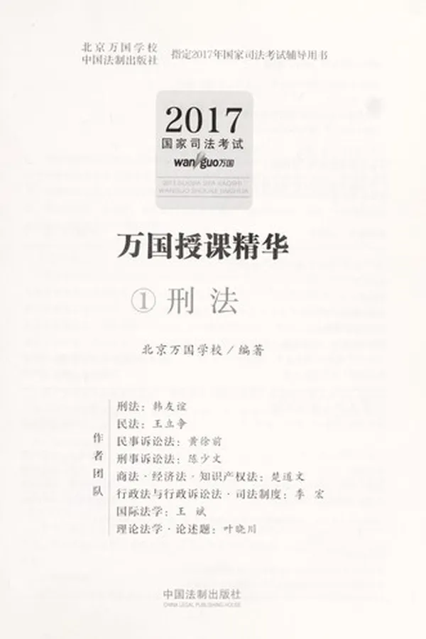Capa de 2017 guo jia si fa kao shi wan guo shou ke jing hua