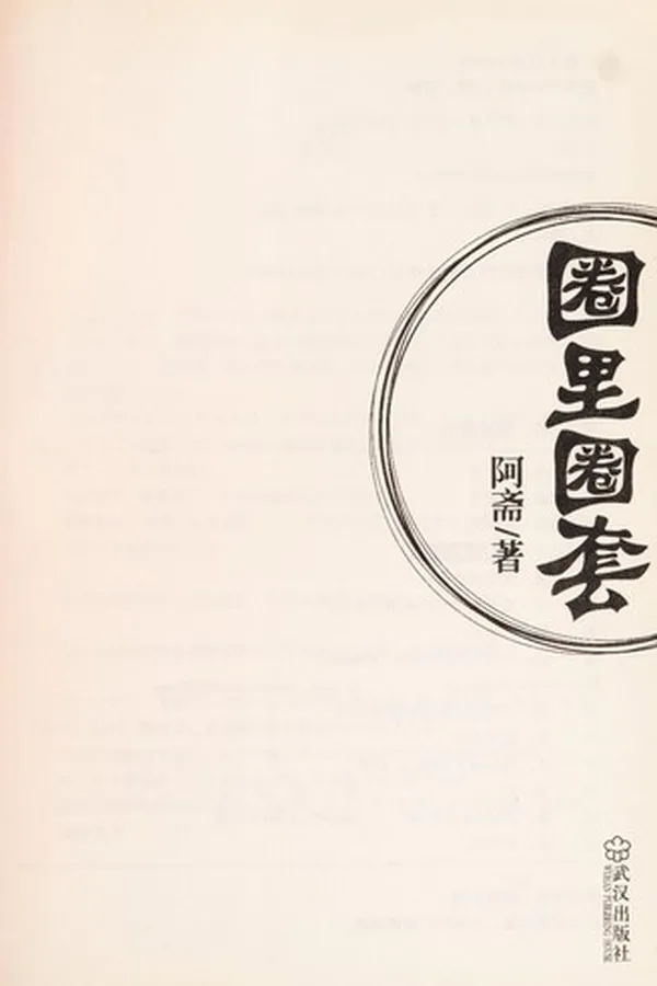 Capa de Quan li quan tao