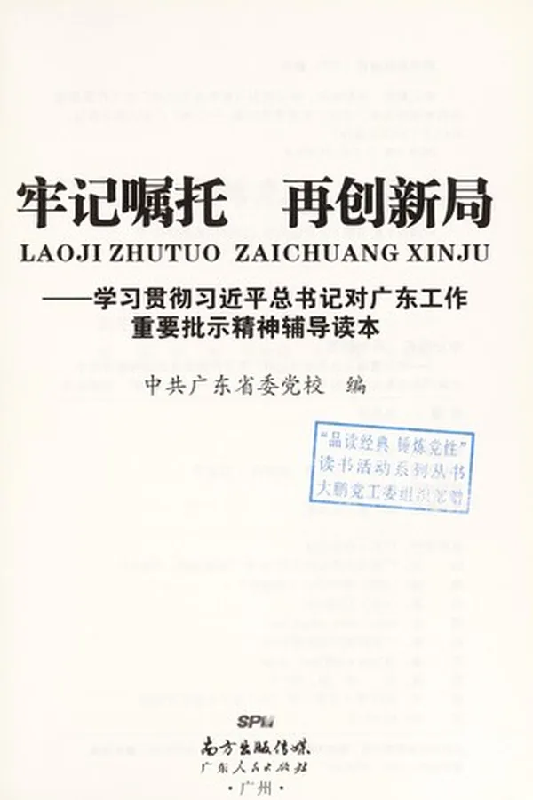 Capa de Lao ji zhu tuo zai chuang xin ju
