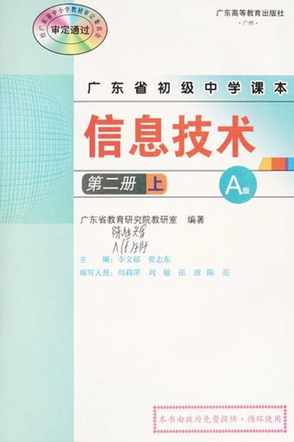 Capa de Guang dong sheng chu ji zhong xue ke ben