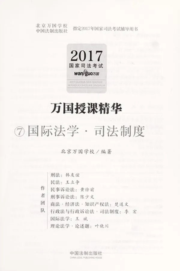 Capa de 2017 guo jia si fa kao shi wan guo shou ke jing hua