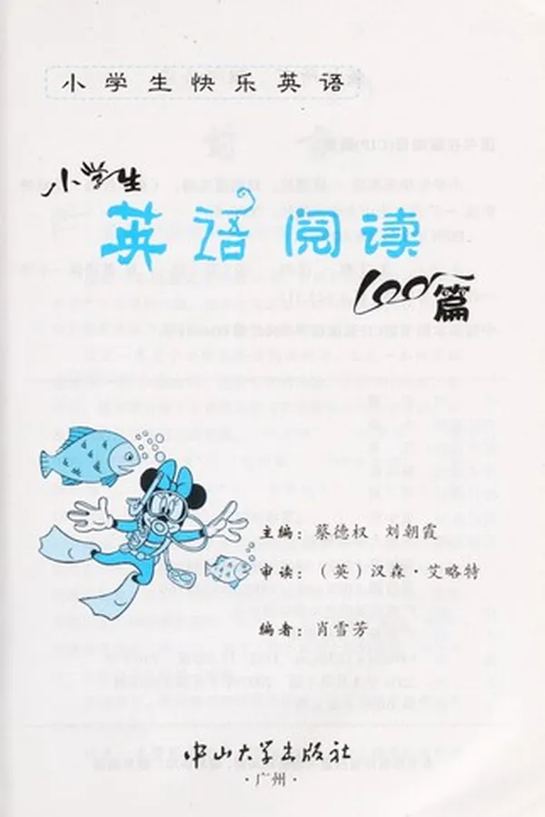 Capa de Xiao xue sheng ying yu kou yu hui hua 100 pian
