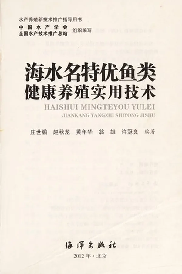 Capa de Hai shui ming te you yu lei jian kang yang zhi shi yong ji shu