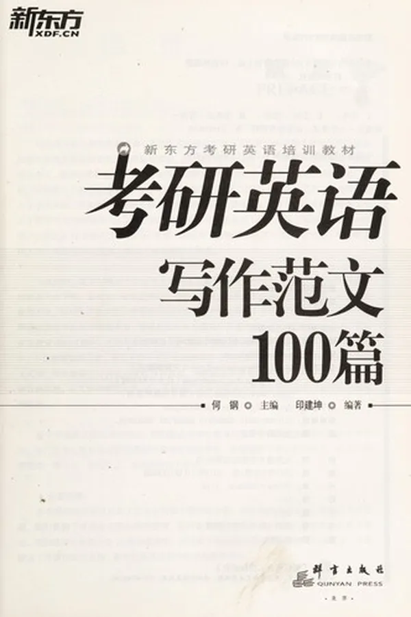 Capa de Kao yan ying yu xie zuo fan wen 100 pian
