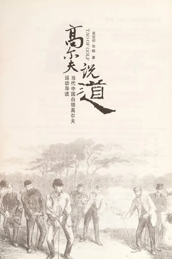 Capa de Gao er fu shuo dao