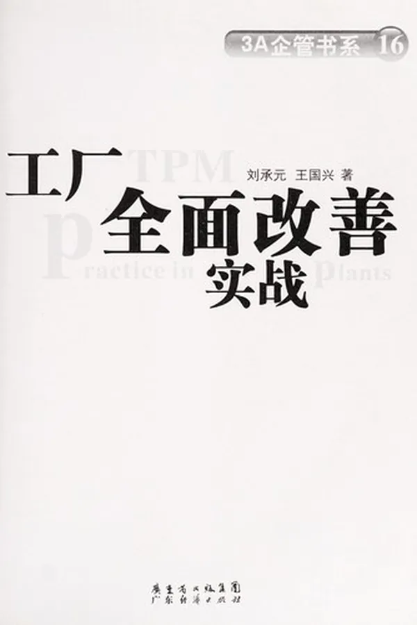 Capa de Gong chang quan mian gai shan shi zhan