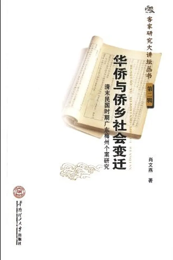 Capa de The Overseas Chinese and Social Changes of Their Hometown - Case Study of Meizhou in Guangdong Province in Qing Dynasty to the Republic of China (Chinese Edition)
