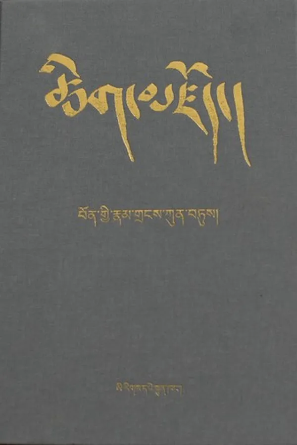Capa de tshig mdzod/ bon gyi rnam grangs kun btus/ tshod lta'i deb