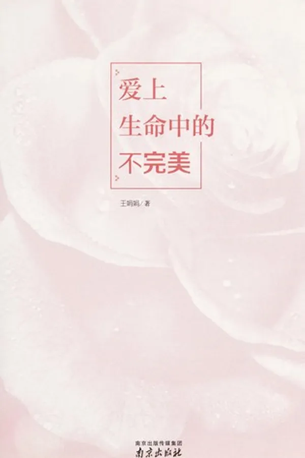Capa de Ai shang sheng ming zhong de bu wan mei