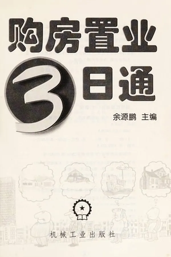 Capa de Gou fang zhi ye 3 ri tong