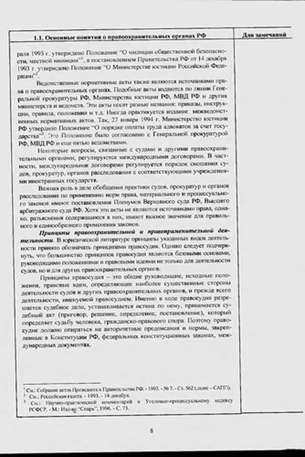 Capa de Pravookhranitelʹnye organy Rossiĭskoĭ Federat͡sii