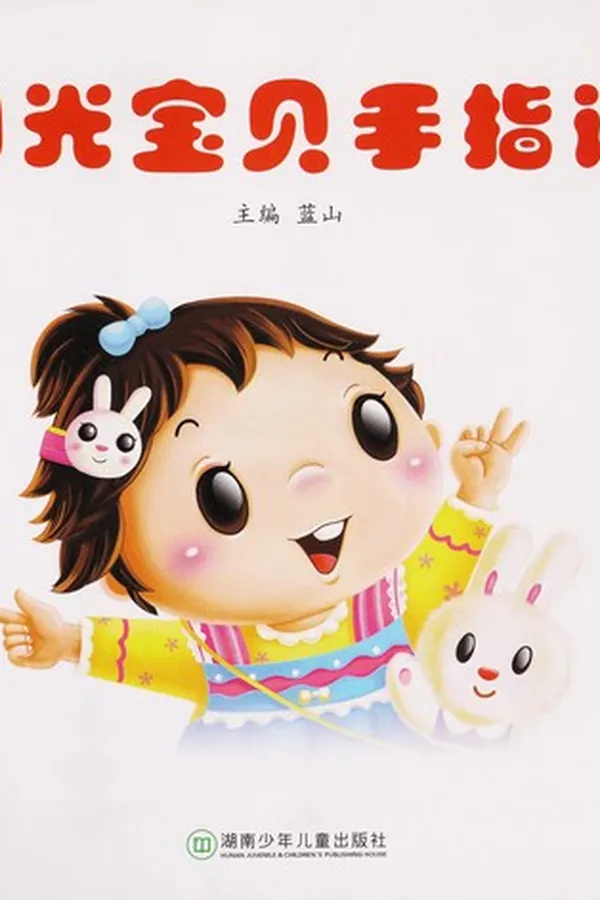 Capa de Yang guang bao bei shou zhi yao