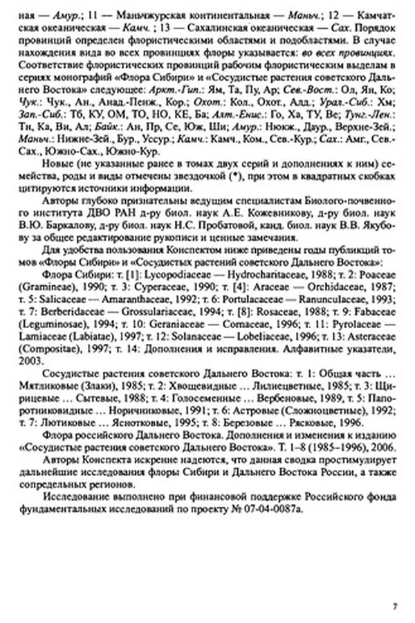 Capa de Konspekt flory Aziatskoĭ Rossii